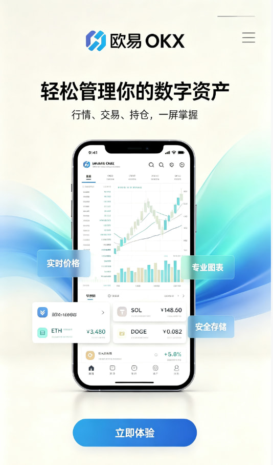 欧交易所app官网下载安全入门指南配图